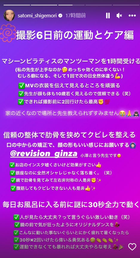 重盛さと美Instagramストーリーズより