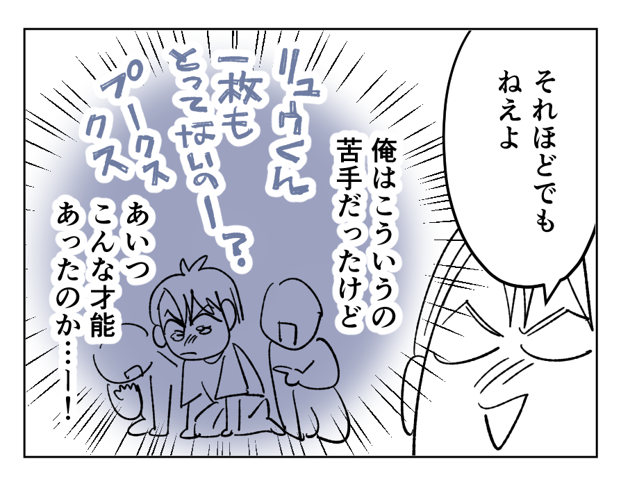 【4コマ全25話】「うちの家族は、夫だけが貴族です」19_4