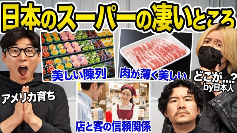 外国人が驚く！日本人が気づいてない日本のスーパーに溢れる「おもてなし」