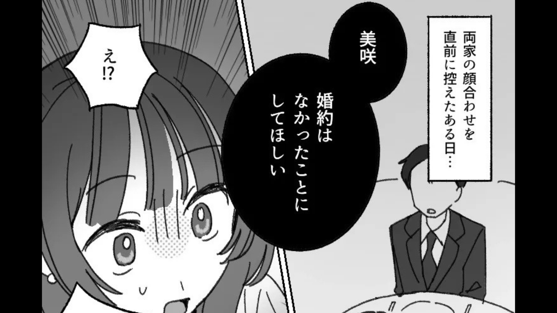 「婚約はなかったことにしてほしい」彼氏から酷すぎる仕打ちを受けた友だち。しかしそれは【彼女に原因】があって...！？