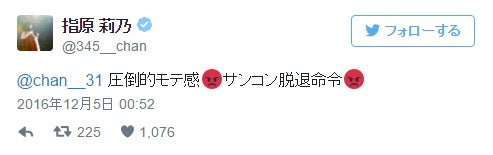 指原莉乃Twitterより