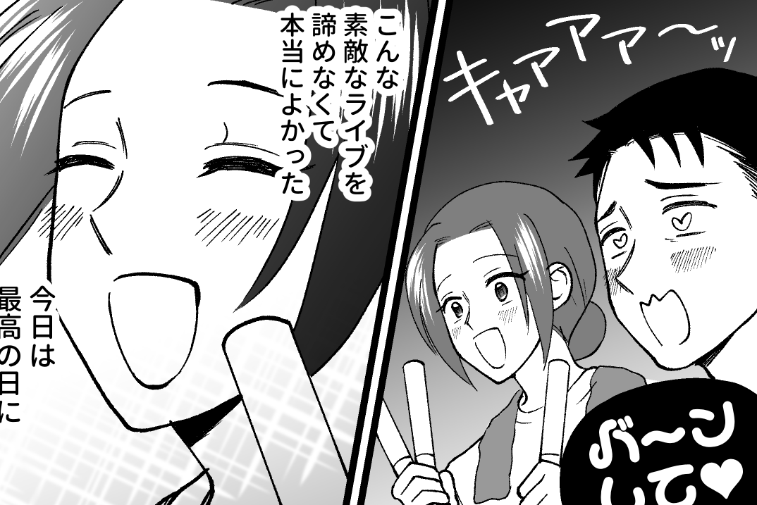 ＜推しライブ、諦める？＞万全の対策を練って…いざ、ライブ会場へ！「最高の一日だ」【第5話まんが】