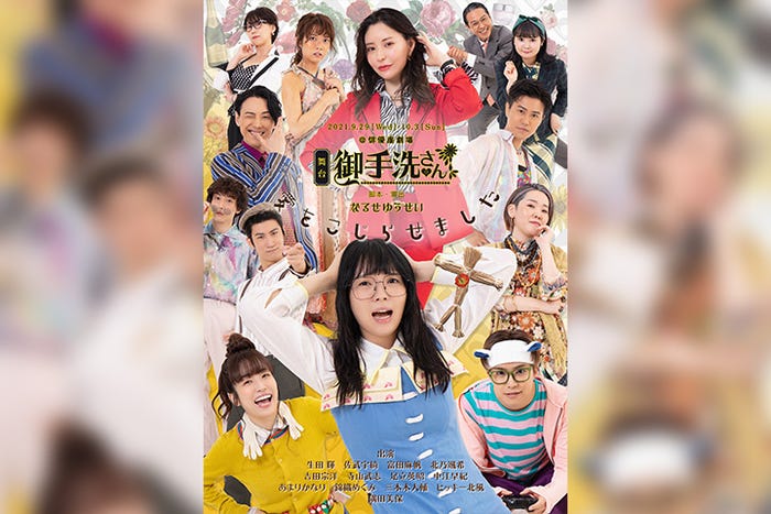 生田輝主演の舞台 御手洗さん キービジュアルが公開 ライブ配信決定も モデルプレス 生田輝主演の舞台 御手洗さん キービジュアルが公開 ライブ配信決定も モデルプレス