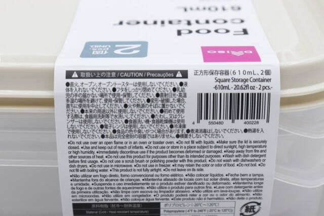 ダイソー　正方形保存容器（610mL、2個）　JANコード