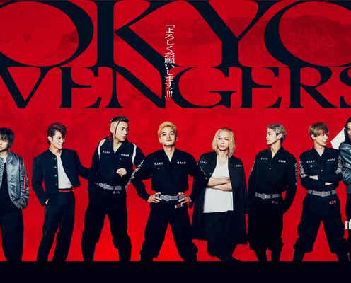 北村匠海・山田裕貴・吉沢亮ら12人“チームリベンジャーズビジュアル”が圧巻「東京リベンジャーズ2」後編の本予告映像解禁