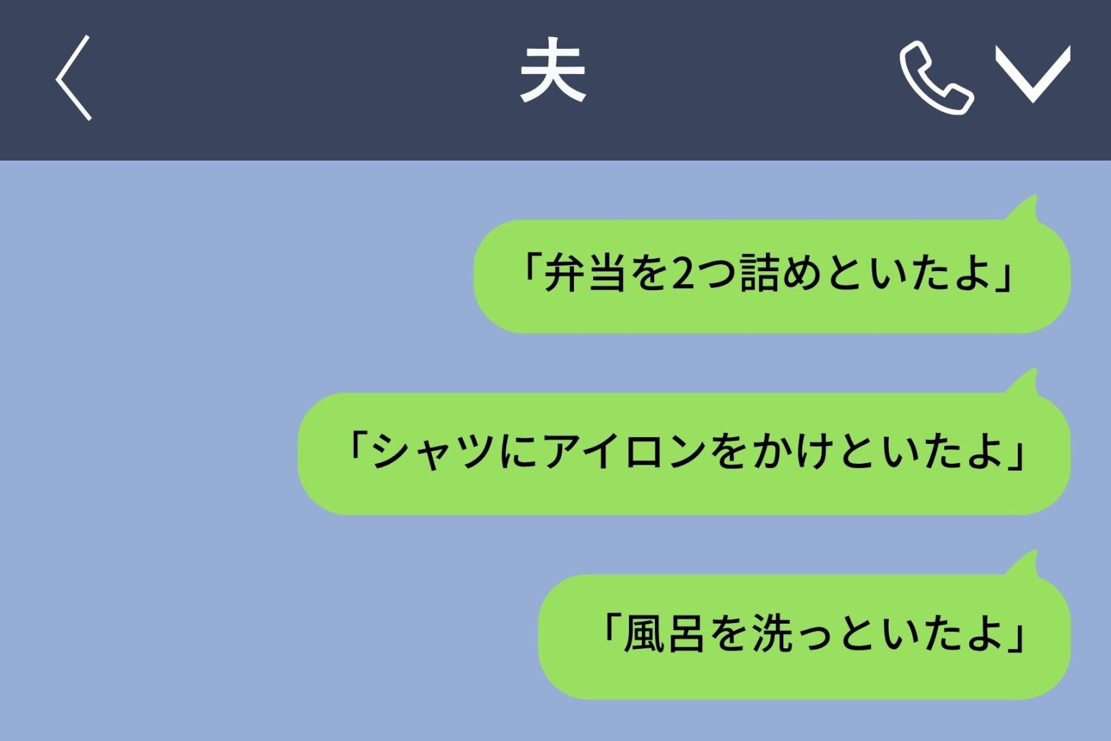 「ごみ捨てしといたよ」と毎回届く夫の画面に、私は１７件の通知を並べました