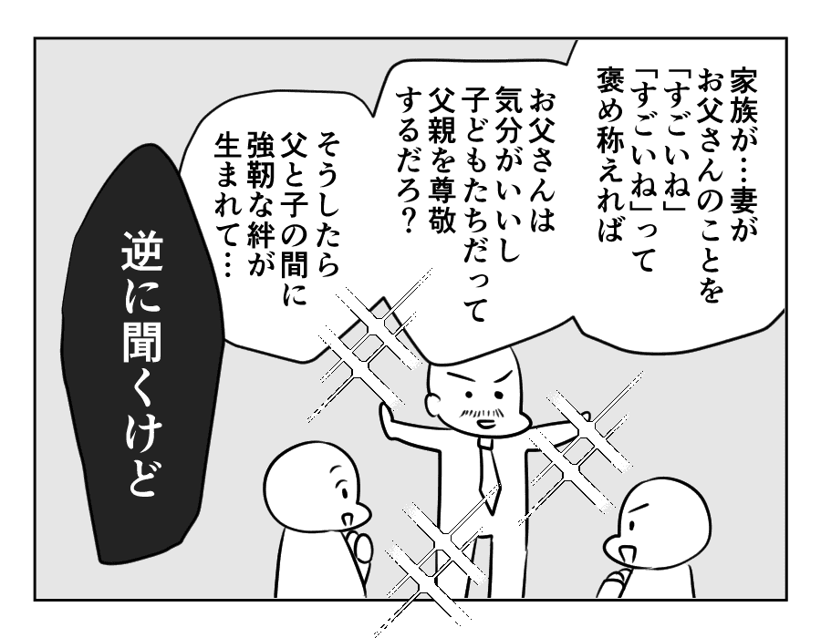 お父さんになったんだゾ_041