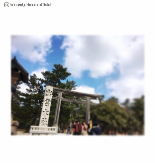 有村架純Instagramより