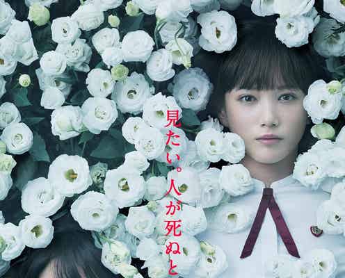 本田翼&山本美月、衝撃の“花葬”姿が解禁