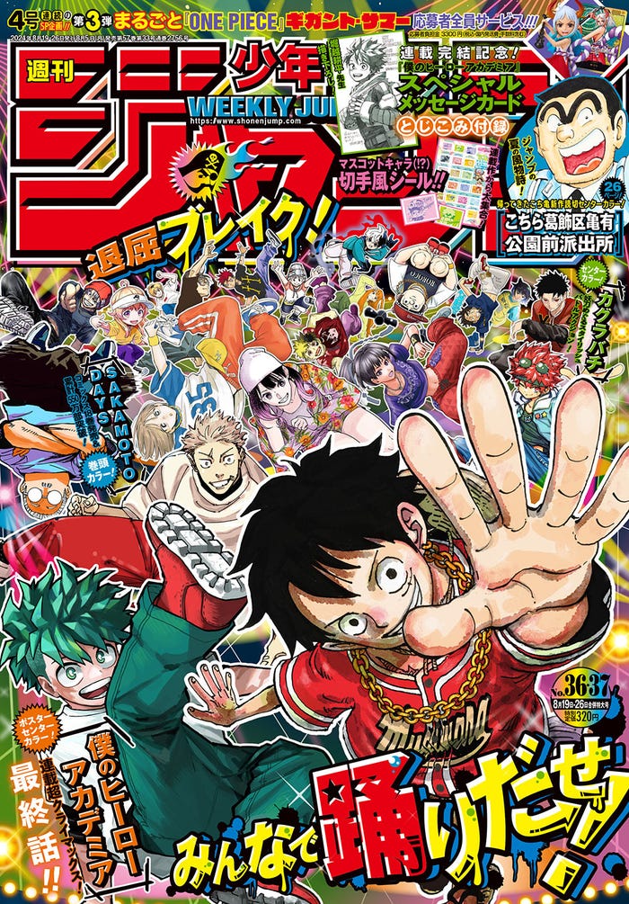 週刊少年ジャンプ2024年36・37合併特大号(C)集英社