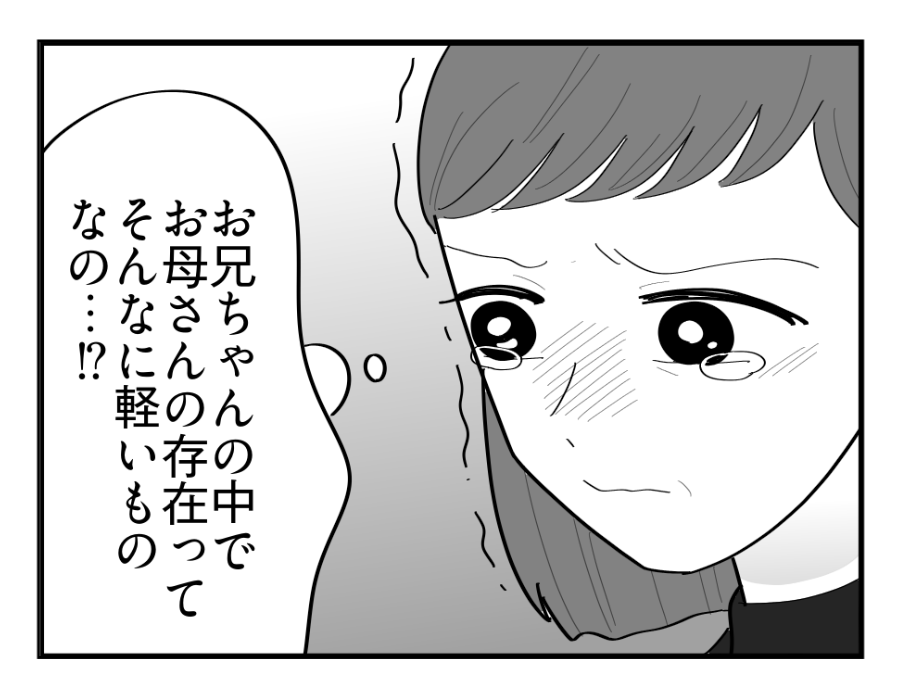 【義母の介護「10万円事件」】私の切実な思い「お金よりも会いに来て！」＜第12話＞#4コマ母道場