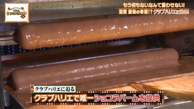 滋賀県民の誇り…!ケンミンショーで話題「大行列を生むバームクーヘン」