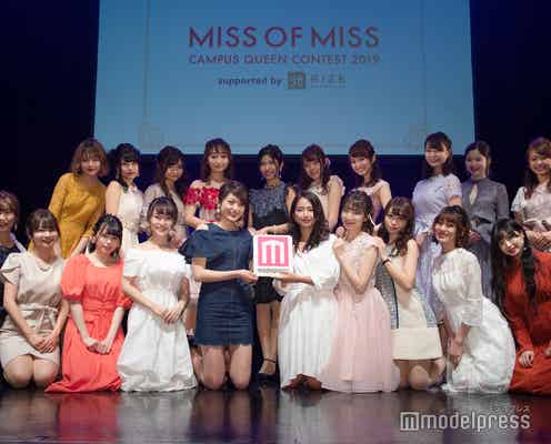 “日本一美しい女子大生”ファイナリスト集結!この中から選ばれる美女は?<プロフィール>「Miss of Miss CAMPUS QUEEN CONTEST2019」