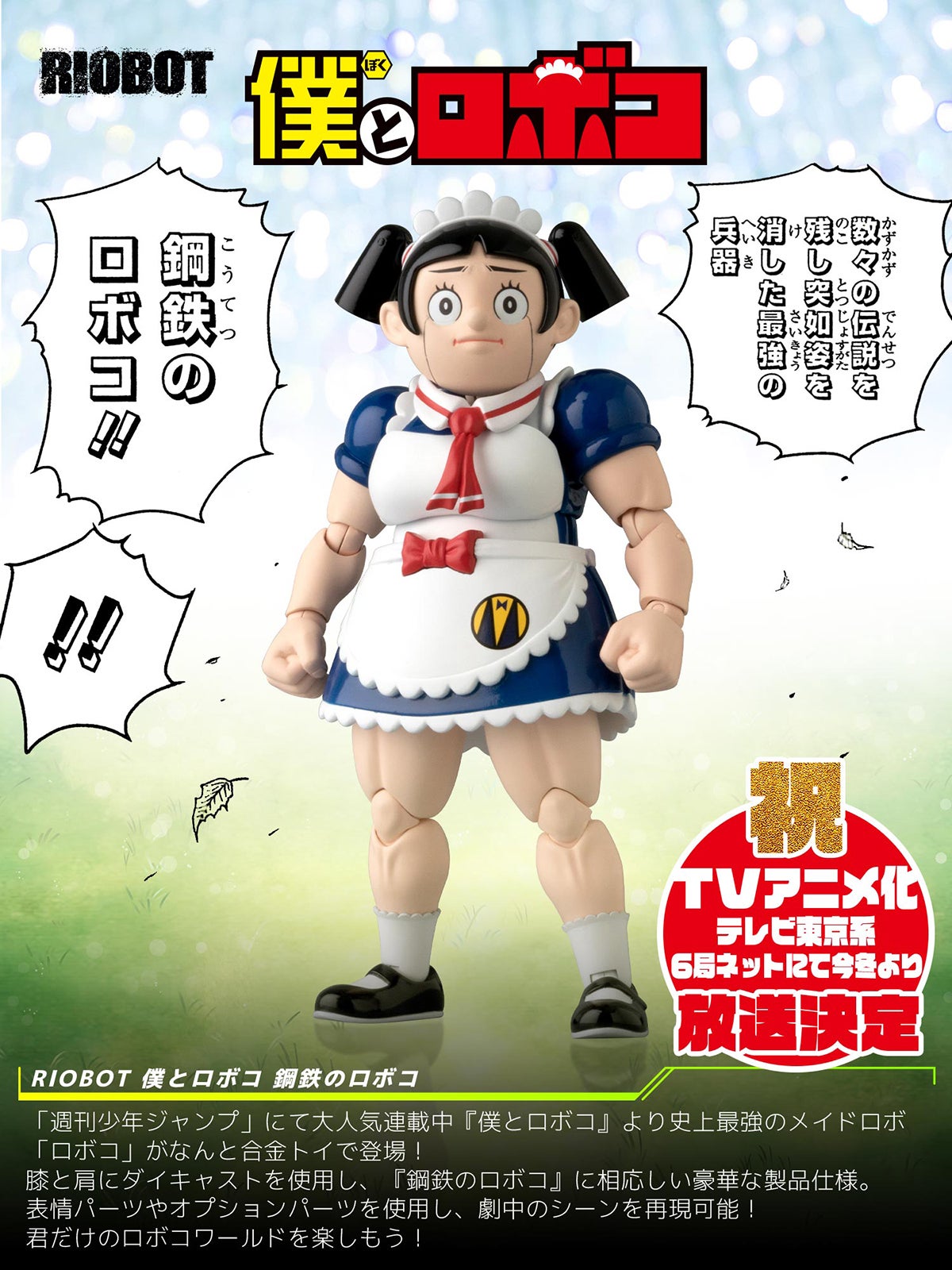 『僕とロボコ』（C）宮崎周平／集英社