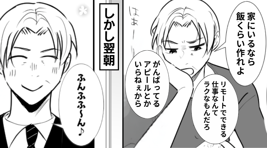 在宅ワークの妻にフキハラする夫…しかし翌日ゴキゲンに？【その結果】⇒妻は“重大な事実”に気づき「許さない」