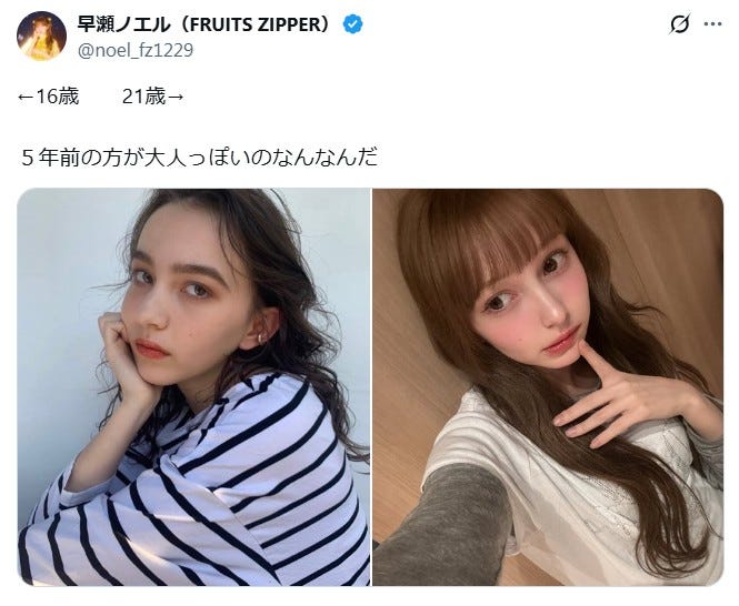 早瀬ノエルXより