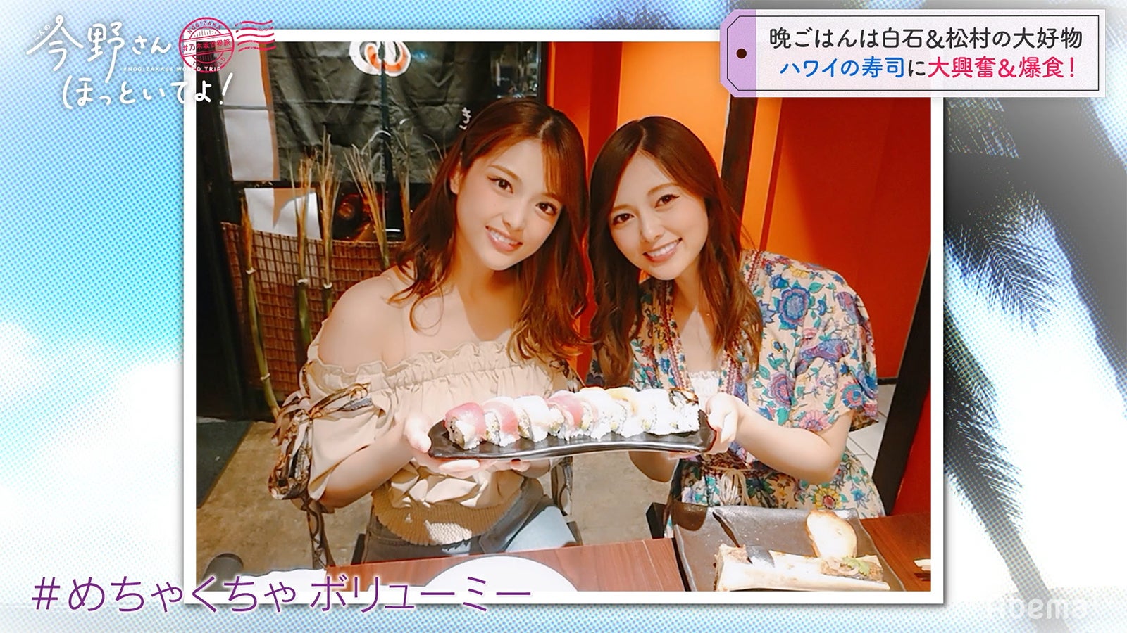 「#乃木坂世界旅 今野さんほっといてよ！」Day2（C）AbemaTV