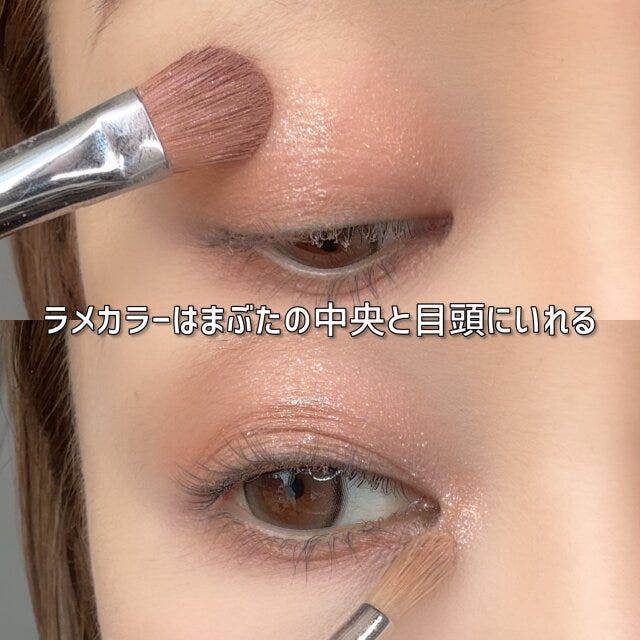 ラメの入れ方　中央　目頭