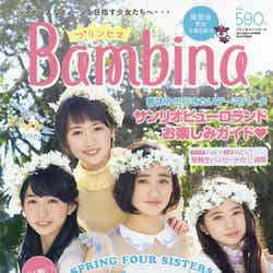 「プリンセス Bambina」春号（2015年3月14日発売・ワニブックス刊）／画像提供：ワニブックス【モデルプレス】