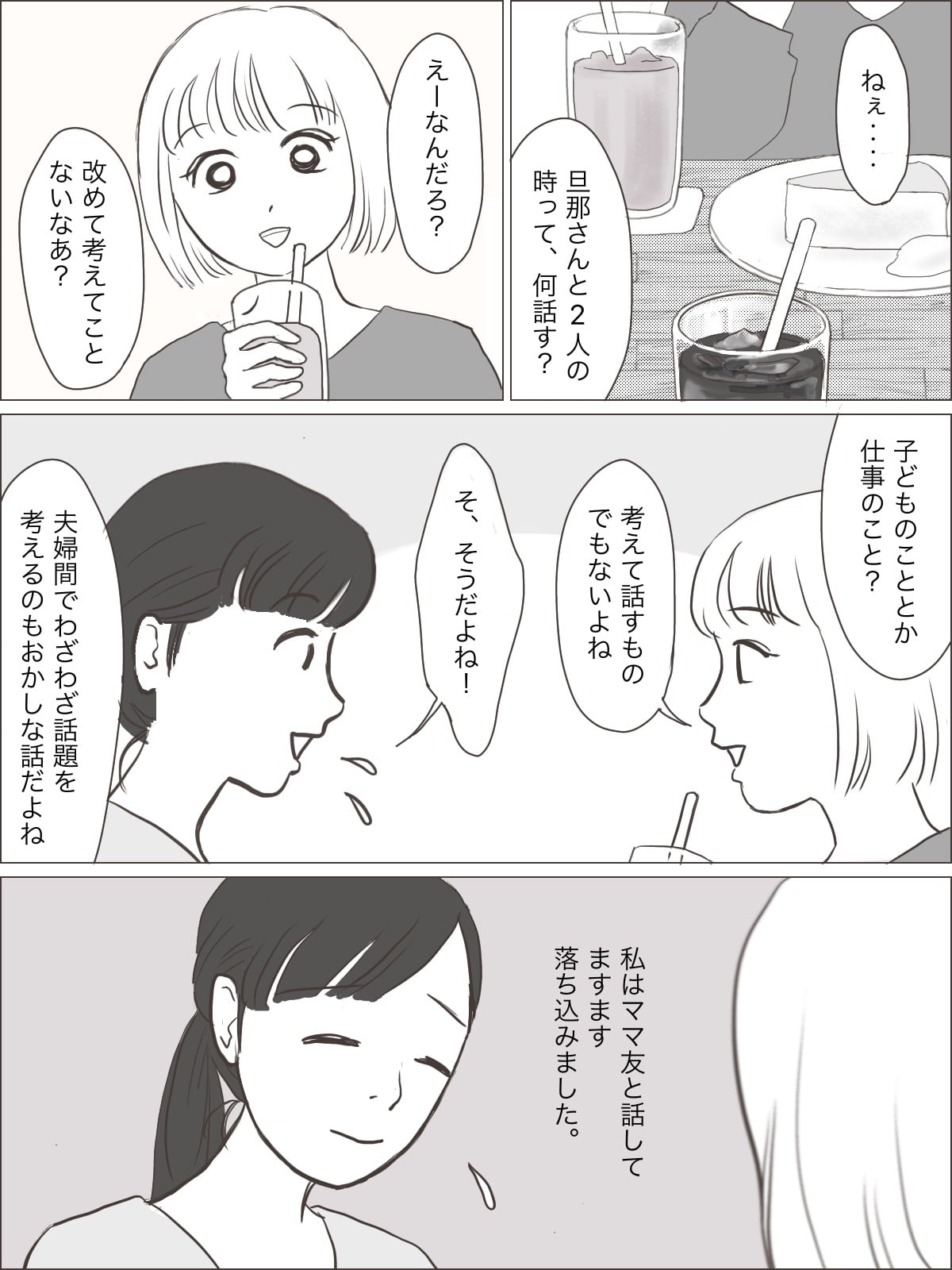 老後は大丈夫 会話がなくて気まずい 無言の夫婦時間 見つけた打開策とは 後編 まんが モデルプレス