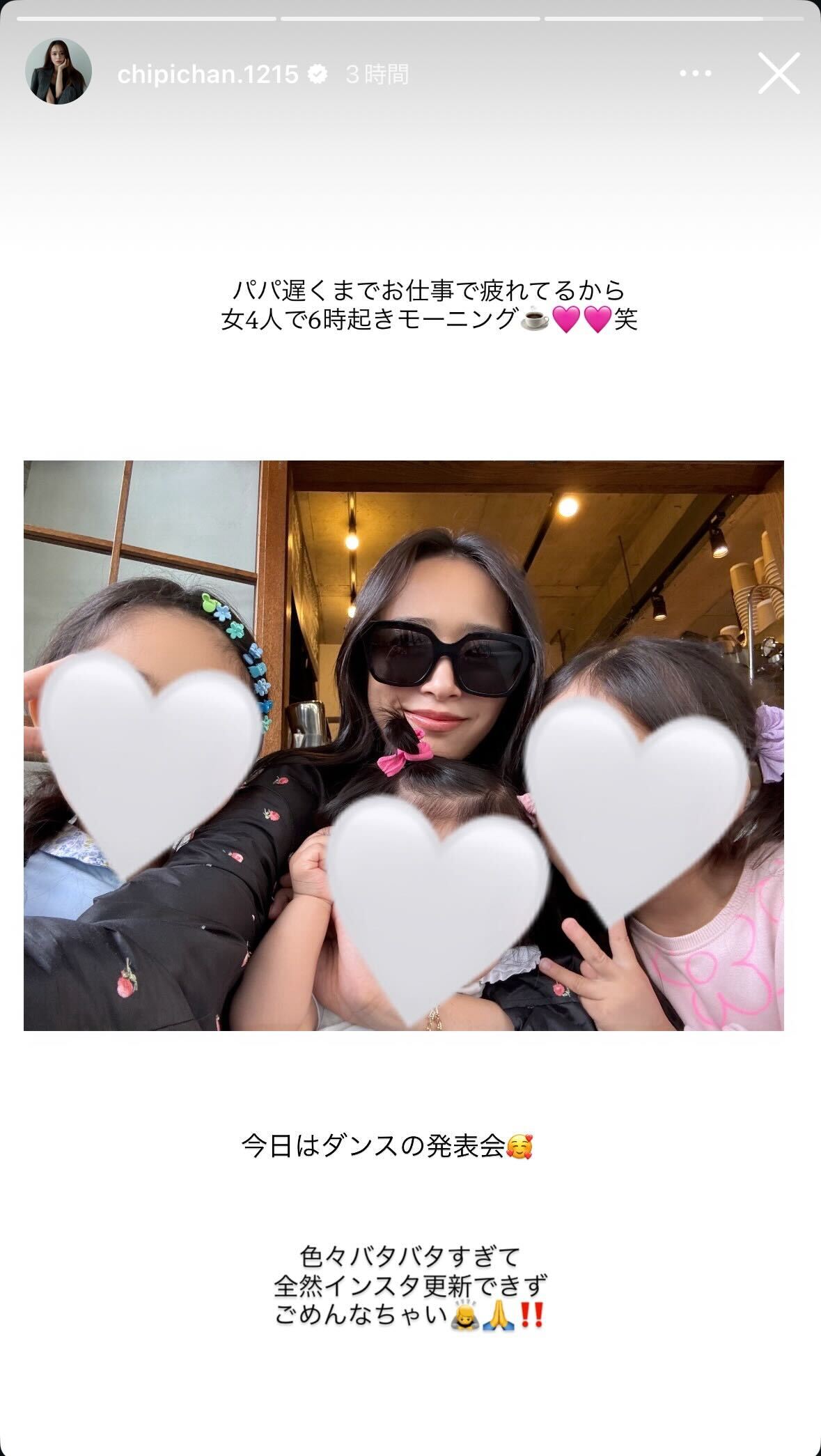 近藤千尋Instagramストーリーズより