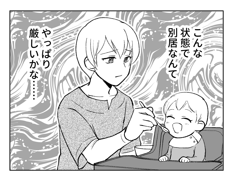 【衛生観念ヤバ！義両親と同居】「別居したい…」けど体調不良・ワンオペ不安＜第9話＞#4コマ母道場