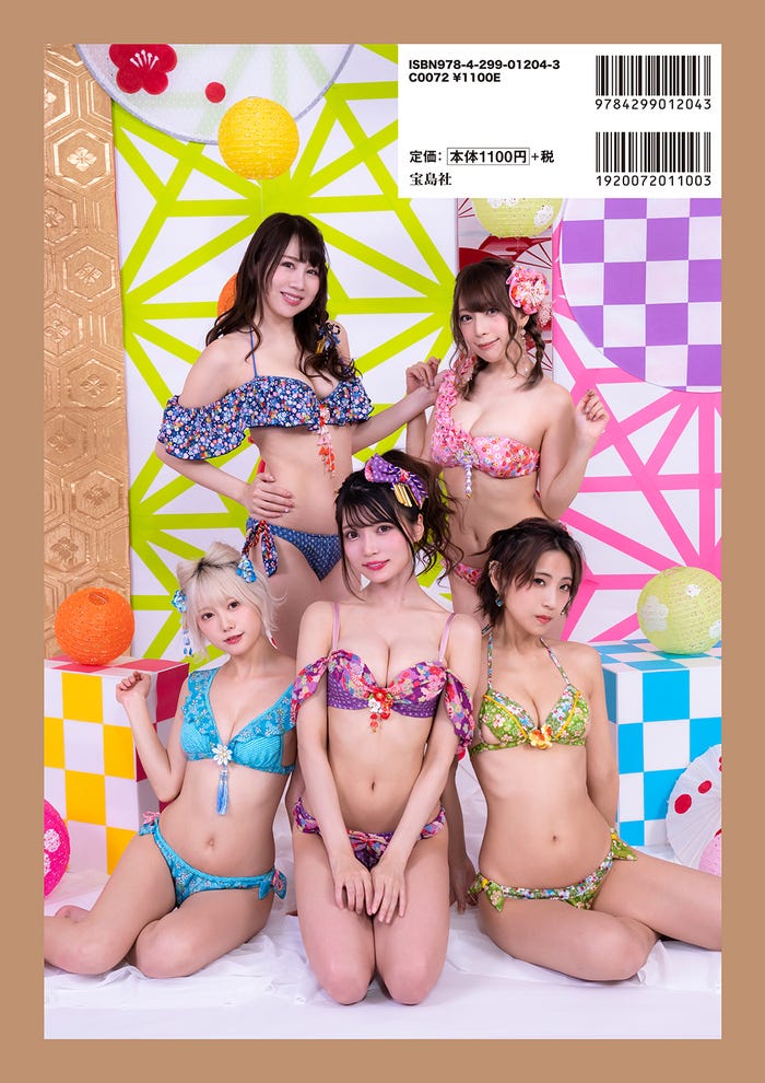 「GIRLSgraph.」通常版(2020年12月24日発売、宝島社)裏表紙/提供画像