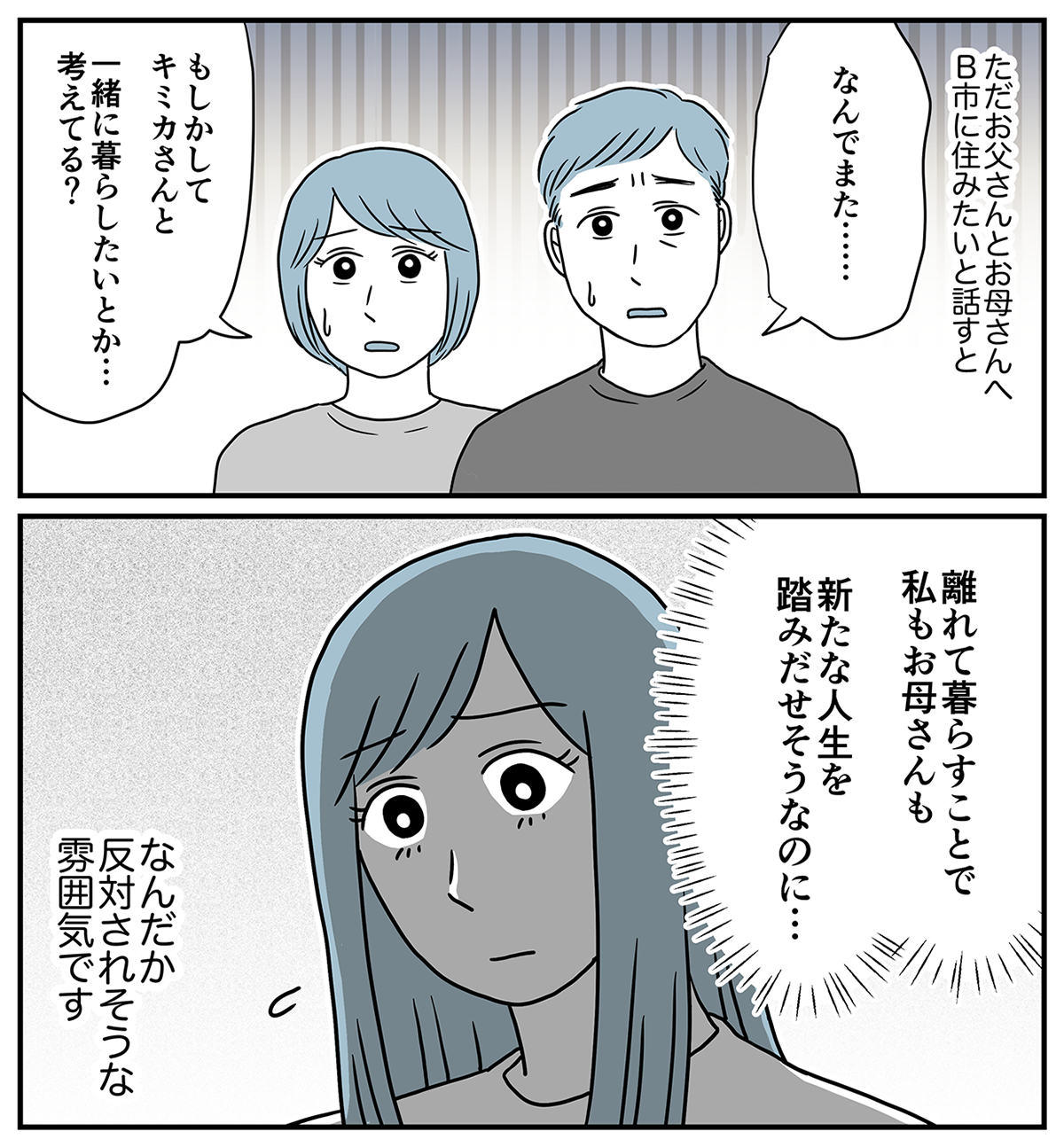 夫の娘が前妻を結婚式に_統合_018