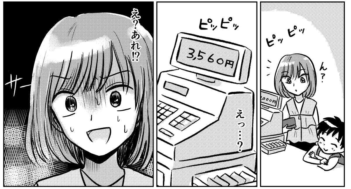 駄菓子屋１話３P３