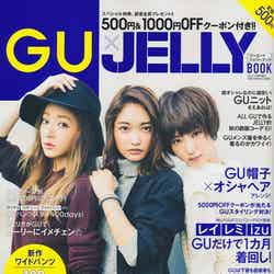「GU×JELLY BOOK」（ぶんか社、2015年8月31日発売）表紙：安井レイ（中央）、izu（右）、坂本礼美（左）／（画像提供：ぶんか社）