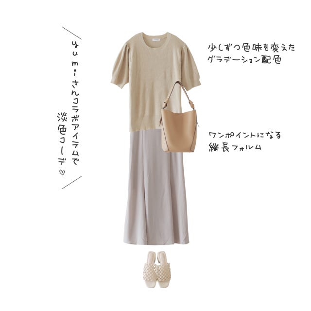 コラボ　しまむら　ニット　コーデ　淡色