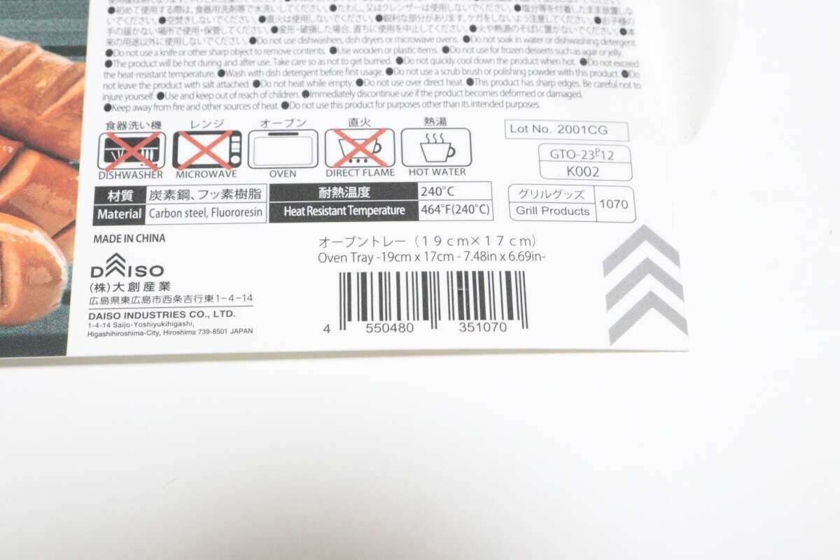 ダイソーのオーブントレー