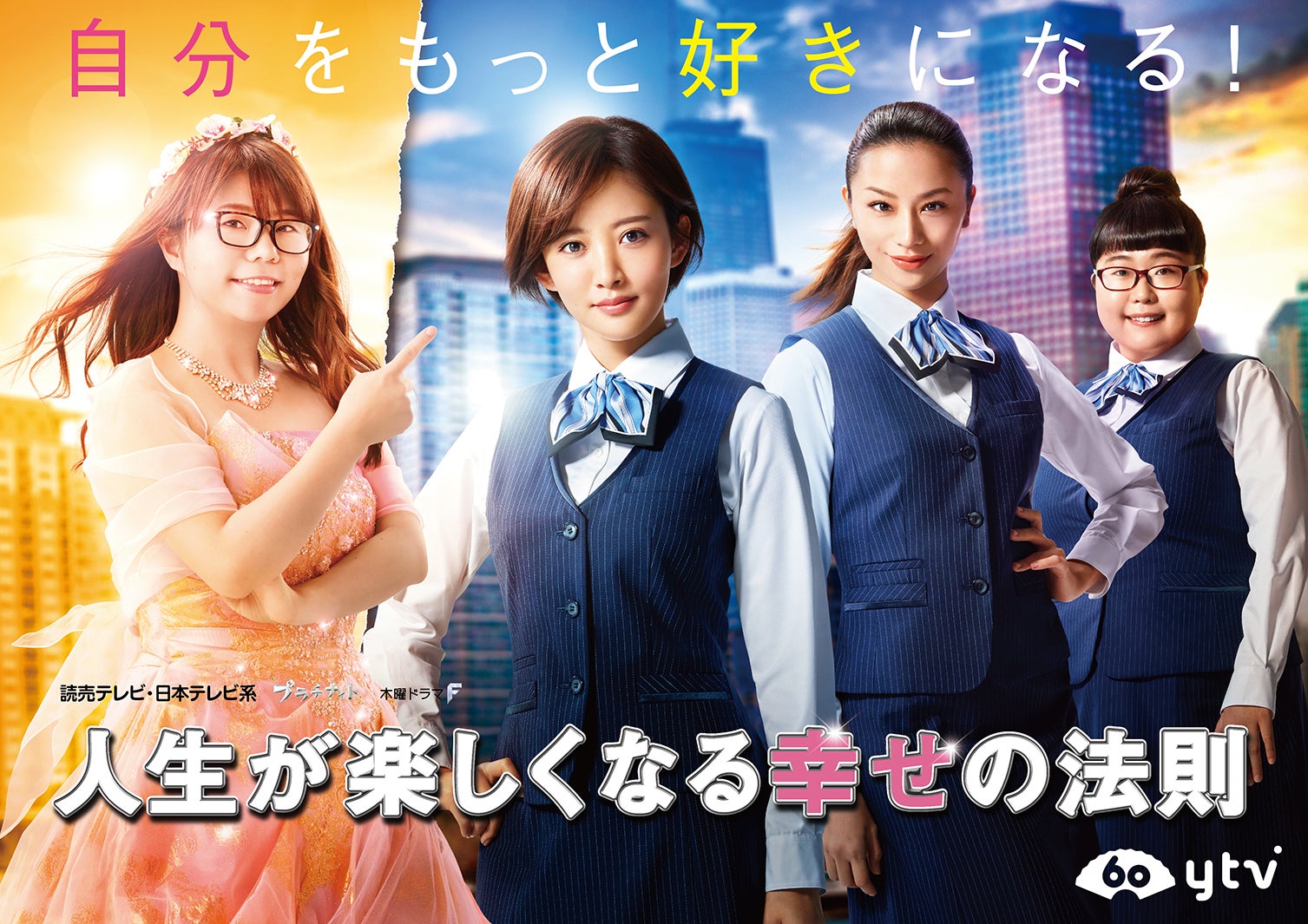 「人生が楽しくなる幸せの法則」より（画像提供：読売テレビ）