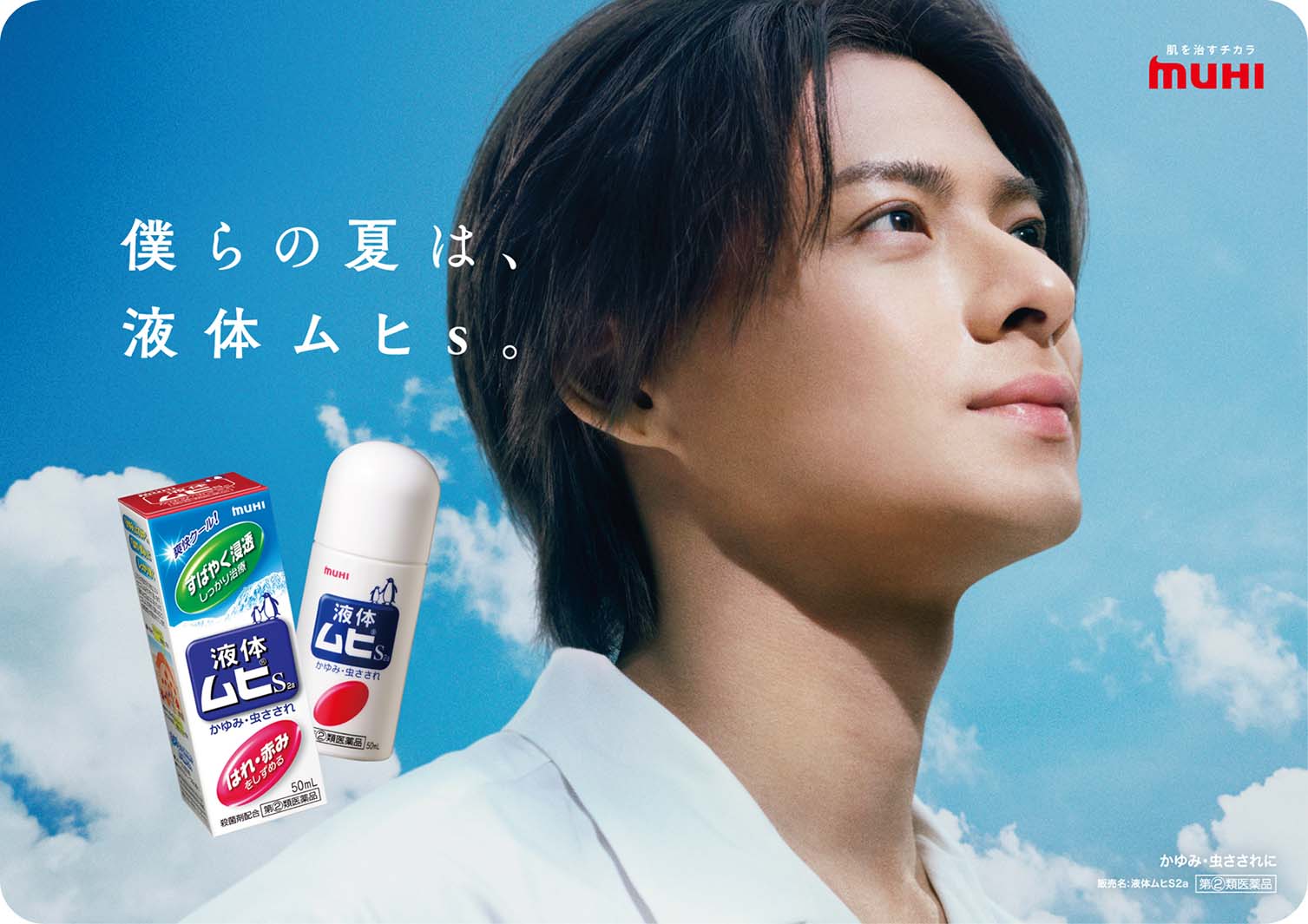 平野紫耀、日本の夏を懐かしみ楽しむ 2年ぶりイメージキャラクター就任で「とても嬉しい」