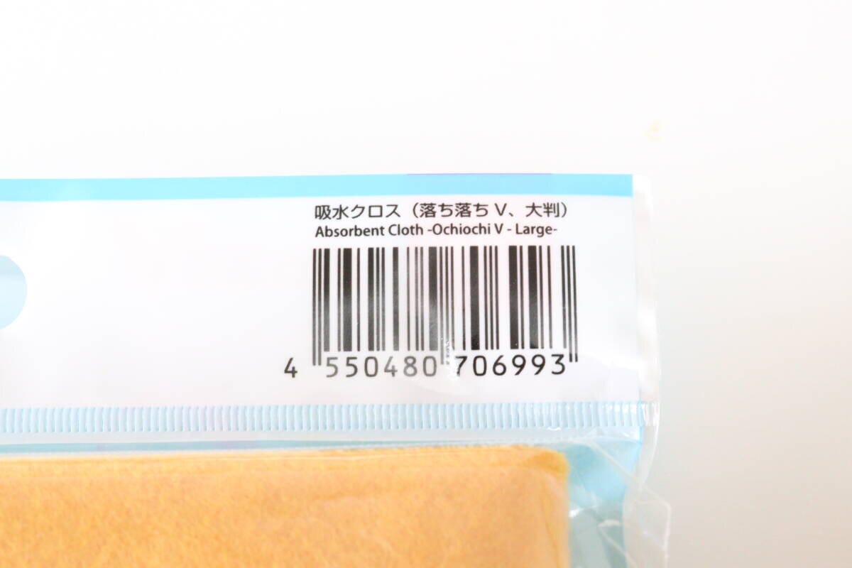 吸水クロス（落ち落ちV、大判）　JANコード