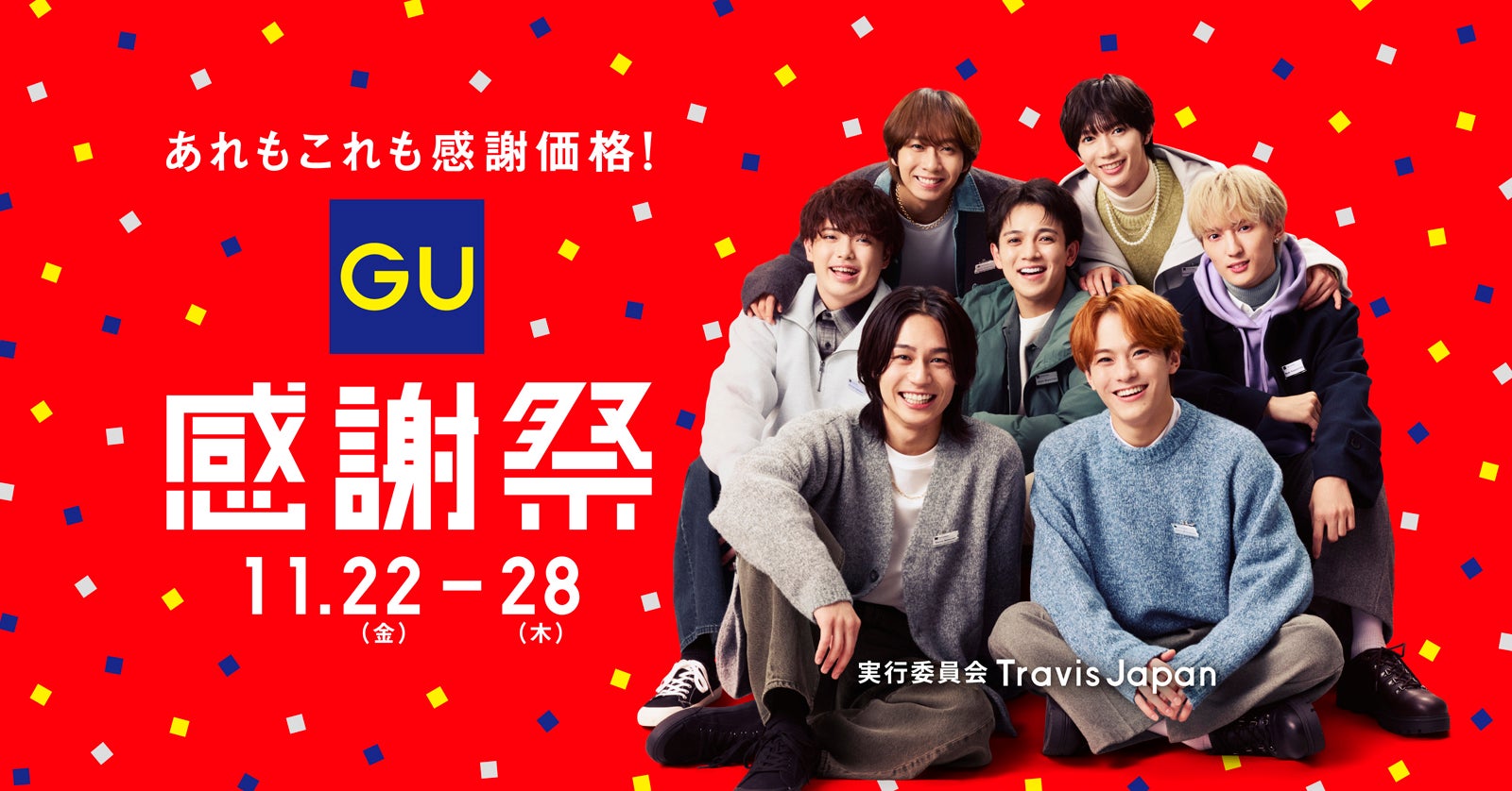 Travis Japan（提供写真）