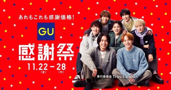 Travis Japan(提供写真)