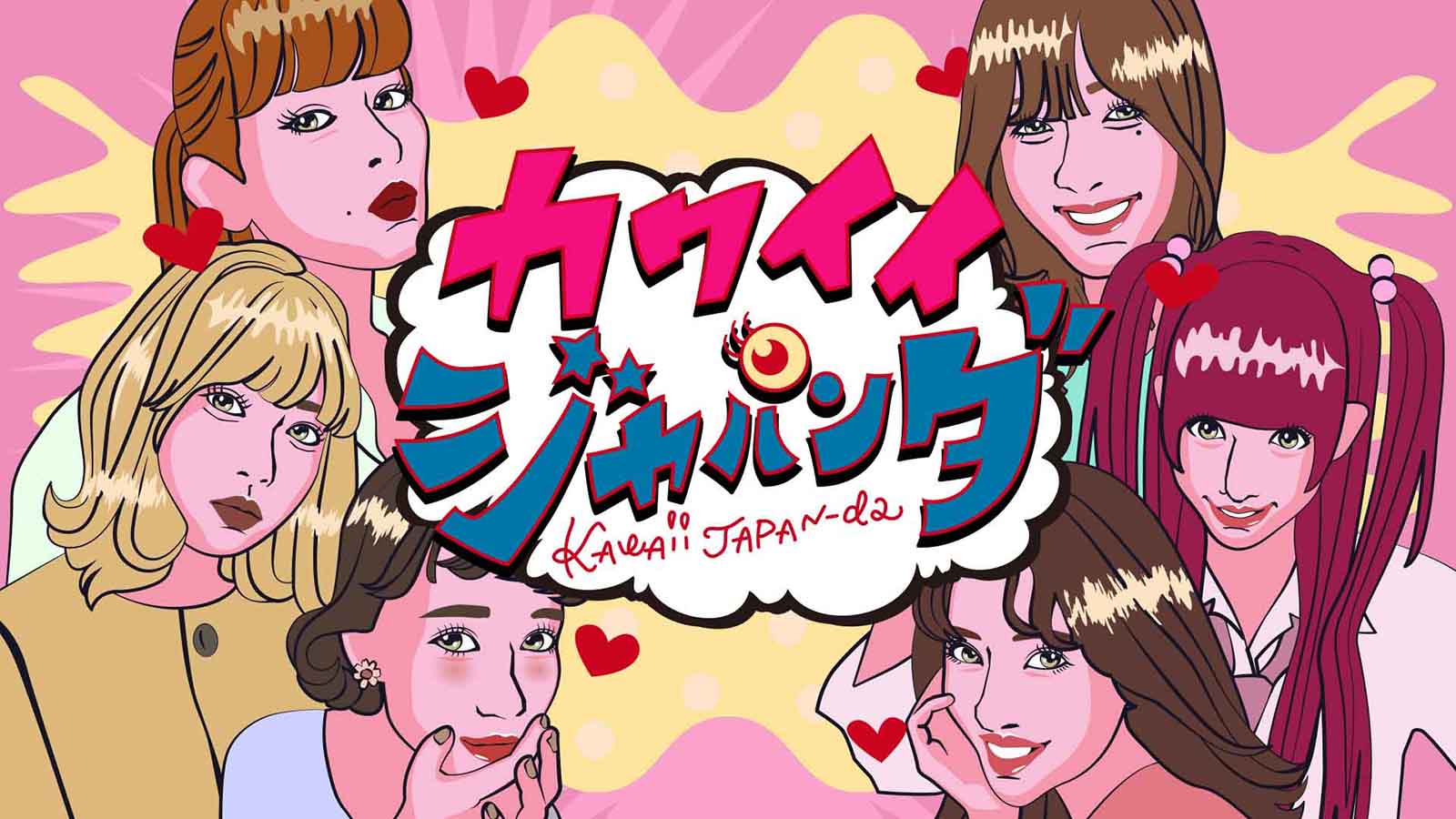 「カワイイジャパンダ」にリニューアル（写真提供：MBS）