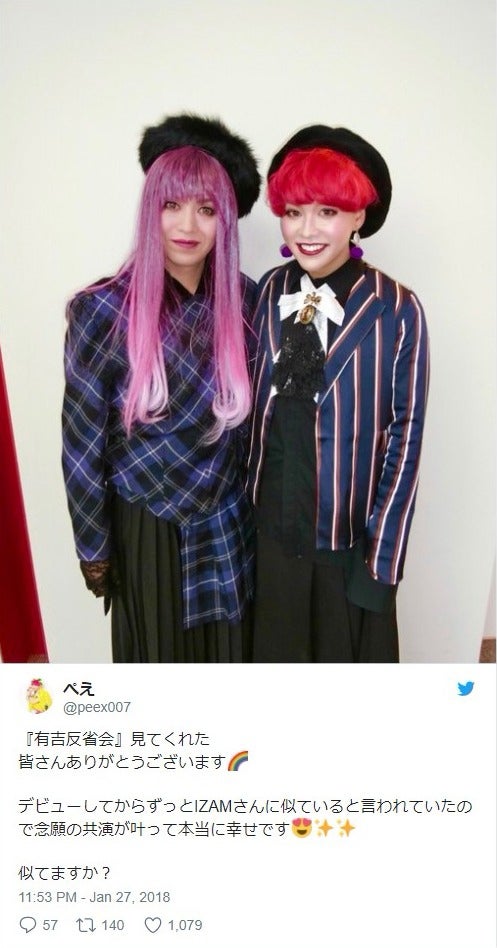 IZAM＆ぺえ、激似ぶりにスタジオ騒然　有吉弘行が見分け方提案