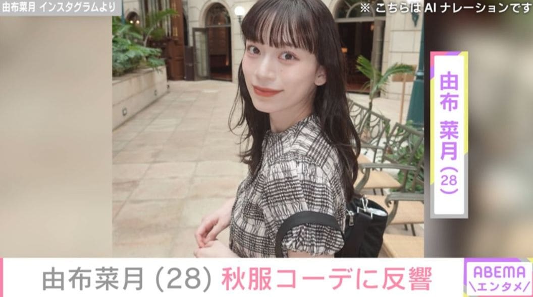 サッカー日本代表・上田綺世選手のモデル妻・由布菜月、ユニクロのアイテムを使用した秋コーデに反響「スタイルが良すぎる」「顔小さ過ぎね」