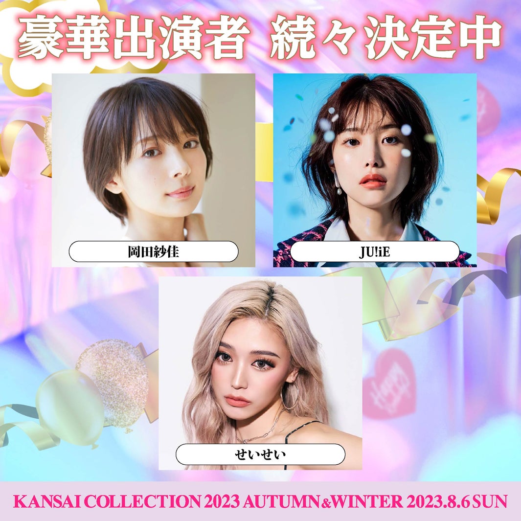 （上段左から）岡田紗佳、JU！iE（下段）せいせい（提供写真）