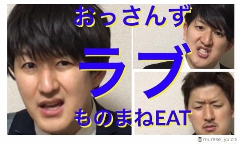 おっさんずラブ 田中圭 林遣都らの 雰囲気ものまね に反響 話題のあのシーンも再現 モデルプレス おっさんずラブ 田中圭 林遣都らの 雰囲気ものまね に反響 話題のあのシーンも再現 モデルプレス