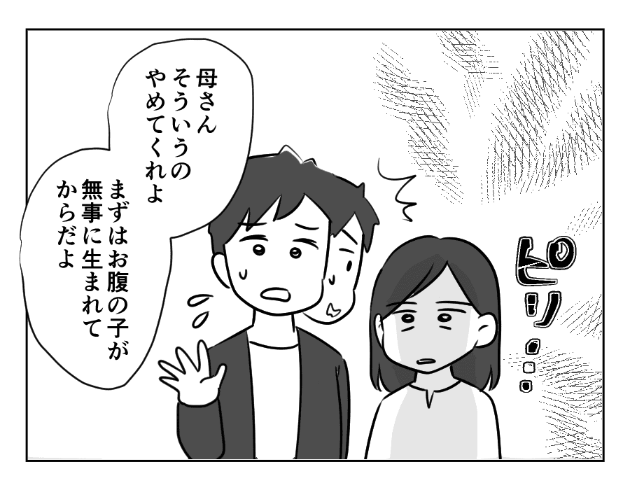 家族計画に口出し義母_043