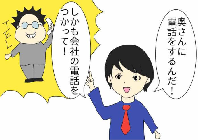 会社の電話で私用電話!?