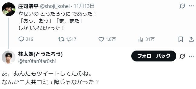 庄司浩平、柊太朗Xより