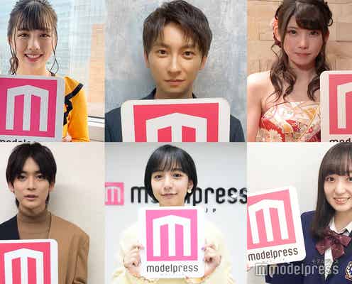 <モデルプレスあけおめ動画6>與真司郎・渡邉美穂(日向坂46)・山之内すず・えなこ・高橋文哉・日比野芽奈・新田さちか・エミリンから新年のメッセージ