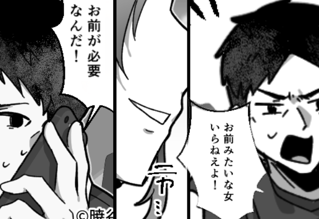 「お前みたいな女いらない！」妻を追い出したモラ夫。しかし1週間後⇒「お前が必要なんだ！」血相を変えたワケ