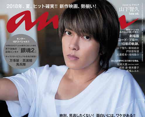 山下智久・新垣結衣ら「コード・ブルー」仲間への想いを語り合う