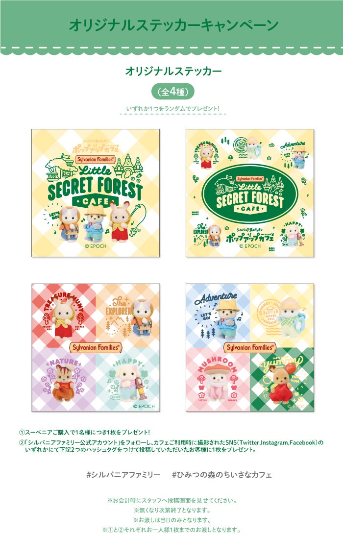 オリジナルステッカー（全4種）（C）EPOCH