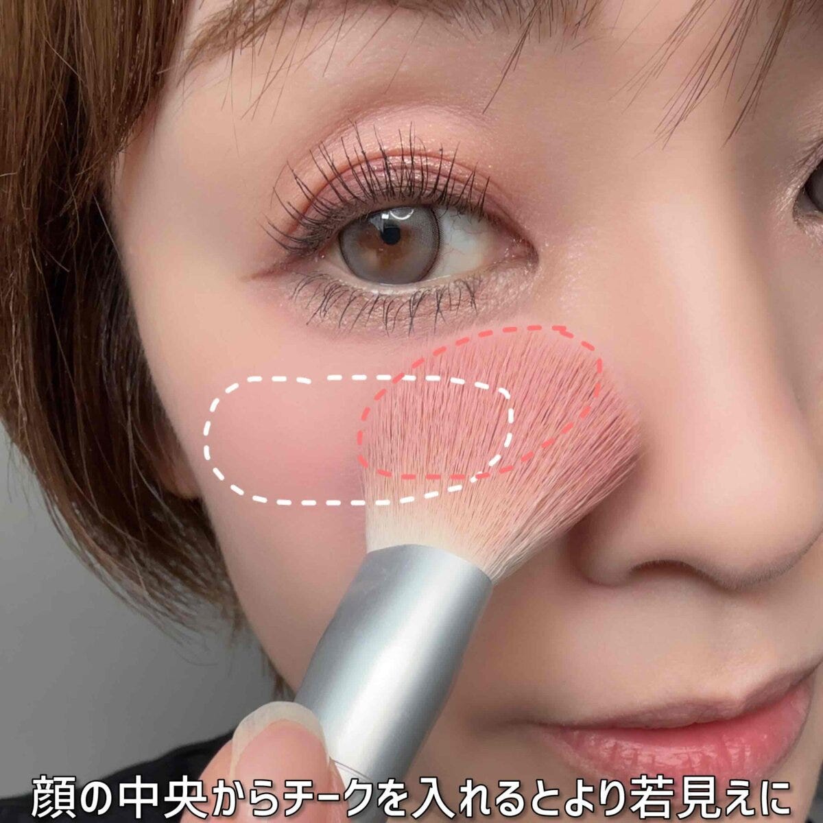 顔の中央からチークを入れて若見えさせるブラシの動かし方